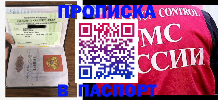 прописка паспорт в Сердобске